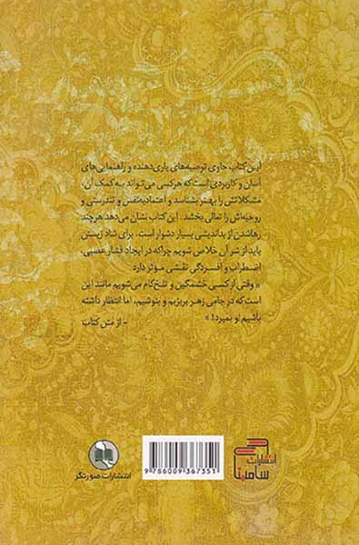 شوق هستی(روش هایی برای ایجاد تغییر مثبت در زندگی)